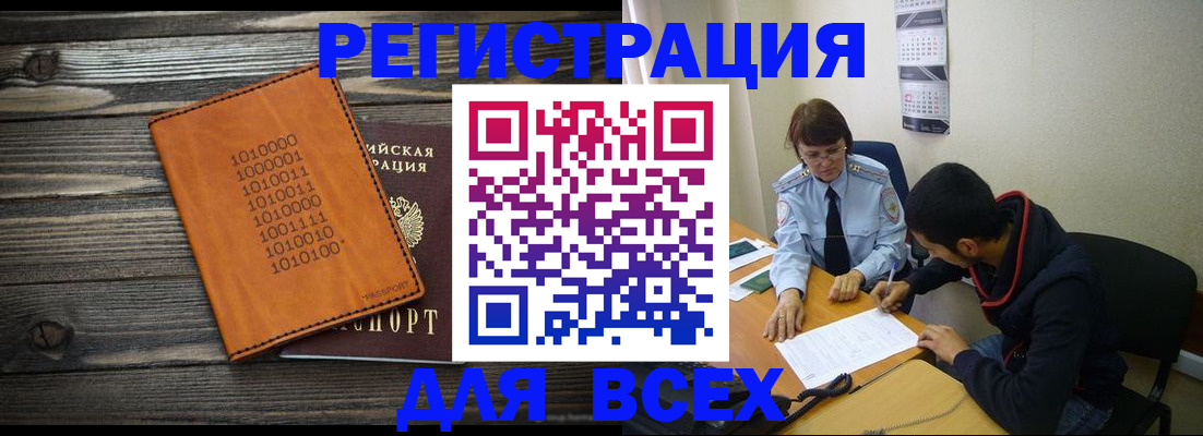 прописка от собственника в Мелеузе